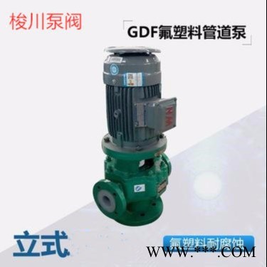 臥龍泵閥65GDF-32襯氟管道泵 氟塑料管道泵 耐酸堿管道泵 防腐管道泵 耐腐蝕管道泵 酸泵