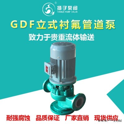 立式耐腐蝕管道泵 40GD-20F 襯氟合金化工管道泵 立式增壓離心泵 防爆工業(yè)通用管道泵