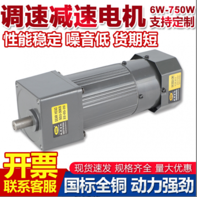 廠家減速電機(jī)現(xiàn)貨6W-750W用機(jī)械設(shè)備低轉(zhuǎn)速馬達(dá)定調(diào)速電機(jī)