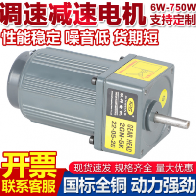 減速電機廠家現(xiàn)貨6W-750W用機械設(shè)備廠低轉(zhuǎn)速馬達定調(diào)速電機