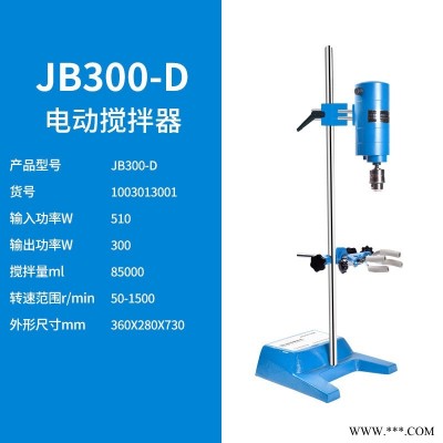 上海滬析JB300-D 強(qiáng)力電動攪拌器實(shí)驗(yàn)室小型高速電動攪拌機(jī)置頂式電動攪拌器廠家直銷