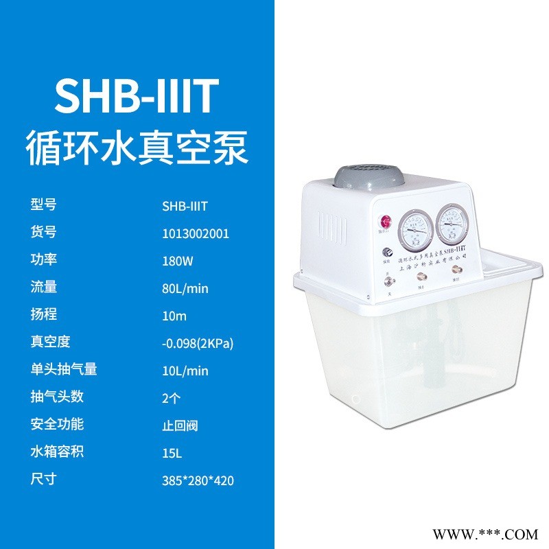 上海滬析循環(huán)水真空泵SHB-IIIT 耐腐式真空泵蒸餾實(shí)驗(yàn)室多用防