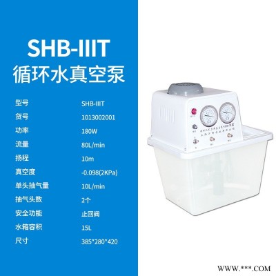 上海滬析循環(huán)水真空泵SHB-IIIT 耐腐式真空泵蒸餾實驗室多用防