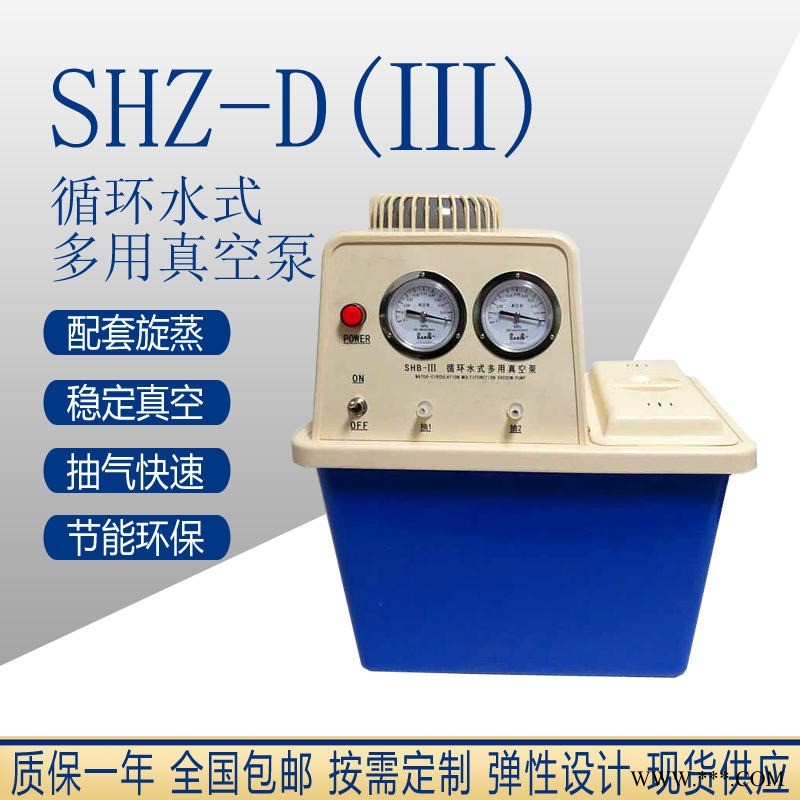 SHZ-D(Ⅲ)循環(huán)水式多用真空泵 SHB-Ⅲ循環(huán)水式真空泵 SHZ-95B循環(huán)水真空泵鞏義科瑞現(xiàn)貨供應(yīng)