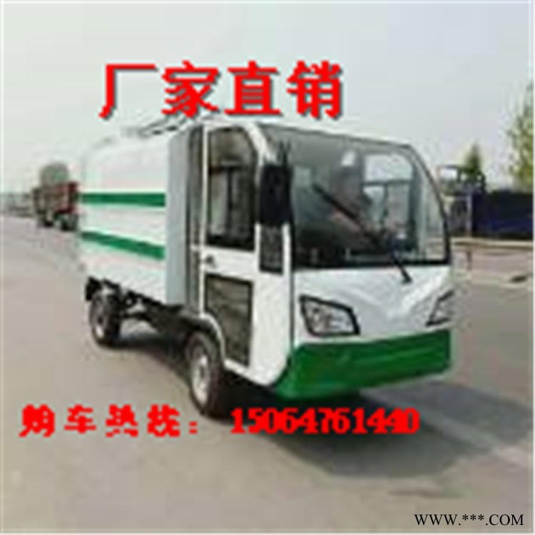 嘉旺廠家 小型電動(dòng)垃圾清運(yùn)車  電動(dòng)掛桶垃圾自卸車   電動(dòng)垃圾回收車 小型電動(dòng)掃地車 電動(dòng)四輪掛桶垃圾車