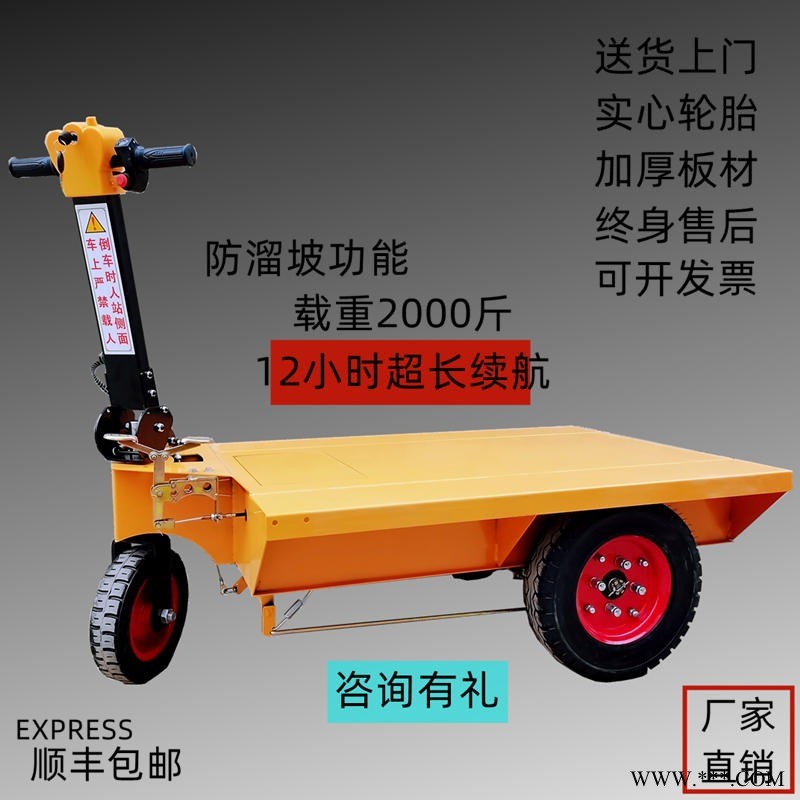 工地電動(dòng)手推拉磚車 電動(dòng)平板搬運(yùn)車 工具車 康順電動(dòng)拉磚車 工地拉磚電瓶車 工地平板搬運(yùn)車 電動(dòng)拉磚平板車 電動(dòng)平板車