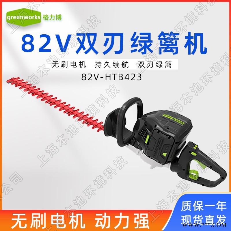 greenworks格力博電動綠籬機(jī)HTB423電動手持式雙刃刀片82V大功率無刷電機(jī)一鍵啟動茶園修剪綠化帶修枝機(jī)