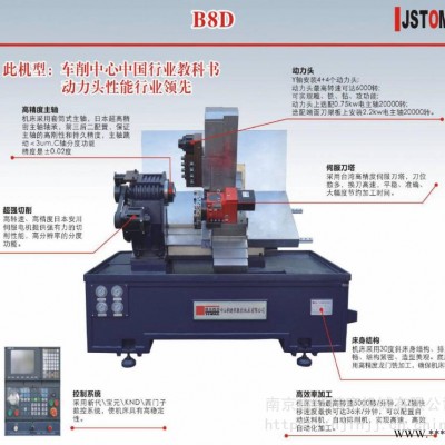 捷程車銑復(fù)合車床B8D 如皋車銑復(fù)合車床