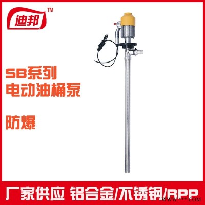 供應(yīng)SB系列電動(dòng)油桶泵手提式電動(dòng)抽液泵SB-3-1防爆電機(jī)抽油泵