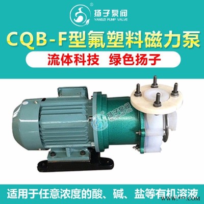 氟塑料塑料磁力泵 CQB型強耐腐蝕化工泵  無泄漏磁力泵  配防爆電機 大流量 高揚程