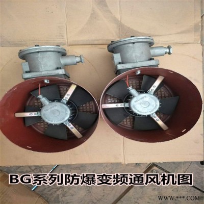 防爆電機(jī)冷卻風(fēng)機(jī) 衡水永動現(xiàn)貨 BG系列變頻防爆電機(jī)散熱風(fēng)機(jī)