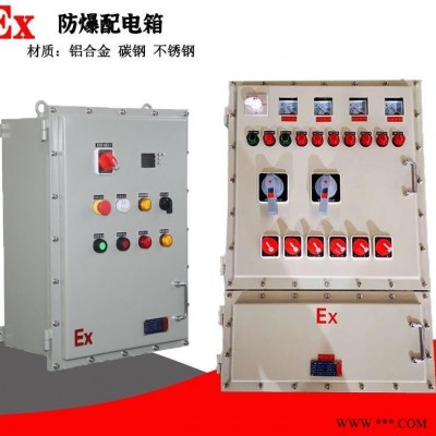 BXD防爆動(dòng)力配電箱 帶總開(kāi)關(guān)電氣控制箱 防爆電機(jī)配電箱