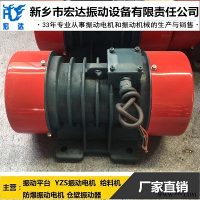 南充市YZS-10-6振動(dòng)電動(dòng)機(jī) 0.75KW三相異步電機(jī)廠家批發(fā)宏達(dá)10-6電機(jī)0.75kw慣性振動(dòng)器