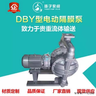 DBY型電動隔膜泵DBY-65/80/100工業(yè) 高壓大功率大流量排水泵抽水抽油泵