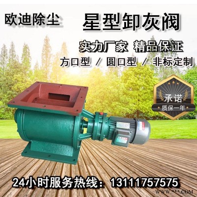 滄州歐迪YJD-26星型卸灰閥 方法蘭星型卸料器 旋轉(zhuǎn)放料閥 關(guān)風(fēng)機(jī)卸灰閥