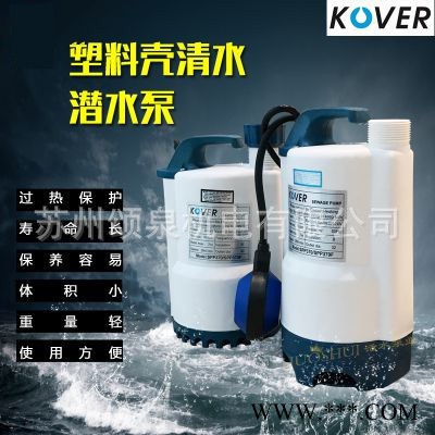 科沃爾潛水泵SPP250F工程塑料潛水泵全自動(dòng)潛水泵自動(dòng)排污泵