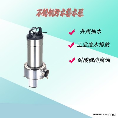 無堵塞污水污物潛水泵WQ7-7-0.55KW不銹鋼耐腐蝕潛水泵