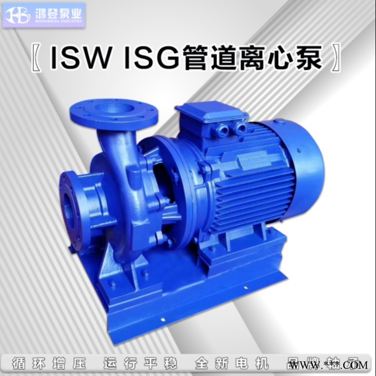 河北鴻登  ISW150-200管道離心泵 供暖循環(huán)泵 ISW臥式管道泵 熱水增壓循環(huán)泵