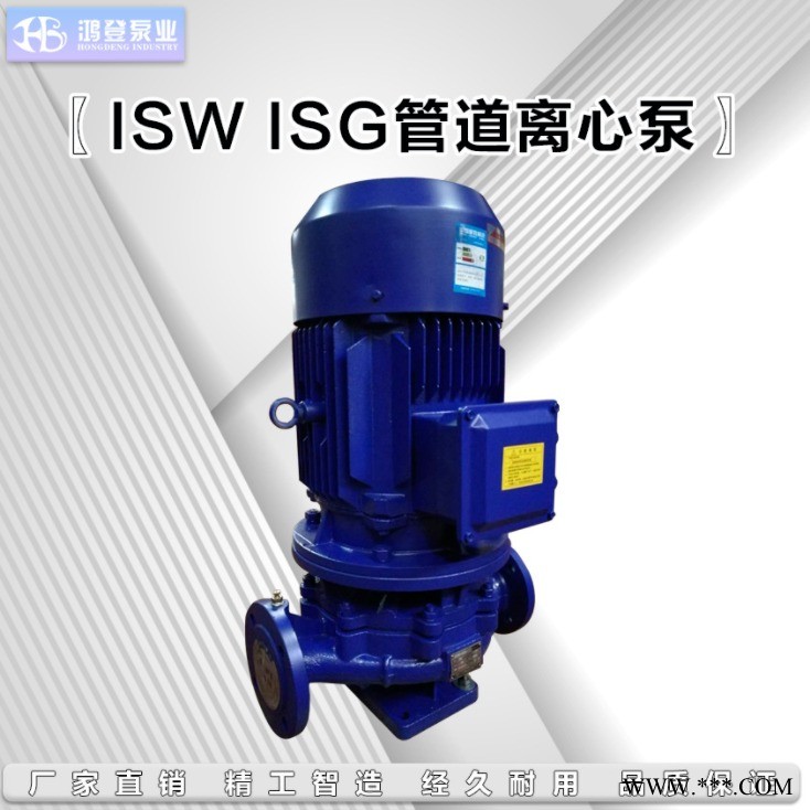 河北鴻登  ISG125-125管道離心泵 供暖循環(huán)泵 ISG立式管道泵 熱水增壓循環(huán)泵