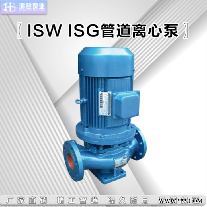 河北鴻登  ISG80-250管道離心泵 供暖循環(huán)泵 ISG立式管道泵 熱水增壓循環(huán)泵