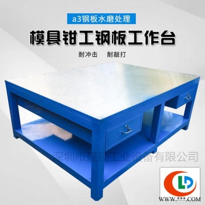 模具鉗工工作臺(tái)重型鉆床機(jī)床帶抽屜維修鋼板工作臺(tái)