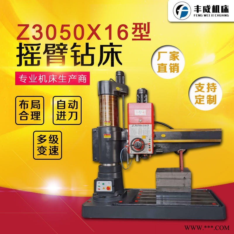 廠家直銷(xiāo)豐威機(jī)床液壓 搖臂 鉆床 Z3050x16/1搖臂鉆床  中捷型50鉆床,型鉆床質(zhì)保兩年