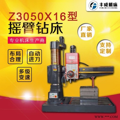 廠家直銷豐威機(jī)床液壓 搖臂 鉆床 Z3050x16/1搖臂鉆床  中捷型50鉆床,型鉆床質(zhì)保兩年