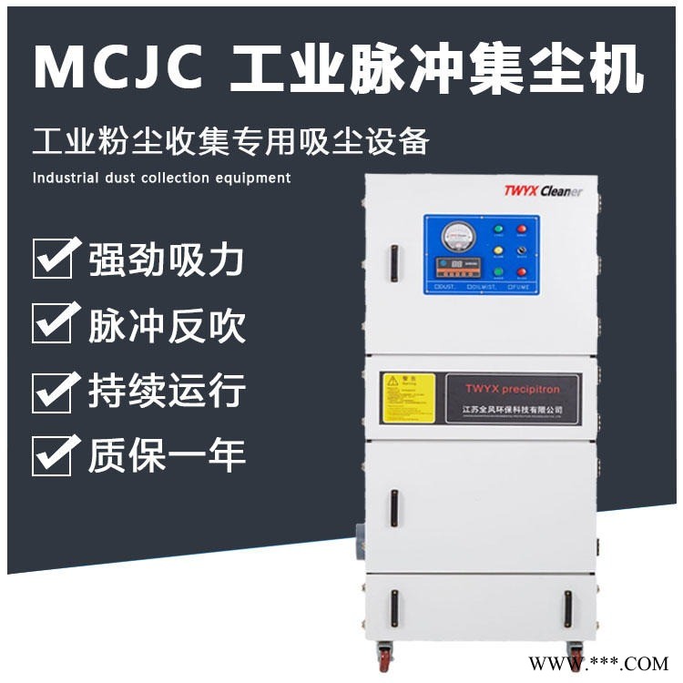 江蘇全風MCJC-4000磨床設備吸塵打磨切割粉塵吸塵器鋸床工具粉塵集塵機吸石墨除塵器