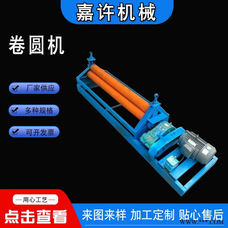 小型鐵絲打圈機(jī) 手動(dòng)角鐵扁鋼卷圓機(jī)彎管機(jī)彎弧機(jī) 嘉許  電動(dòng)鋼筋卷圓機(jī)