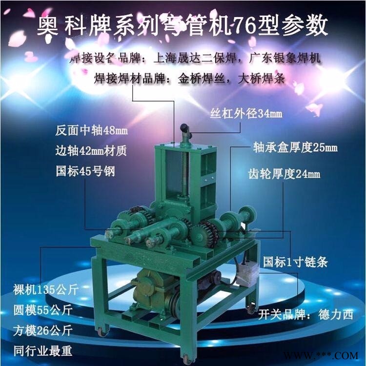 76型電動彎管機 方管圓管彎管機 滾動式大棚彎管機