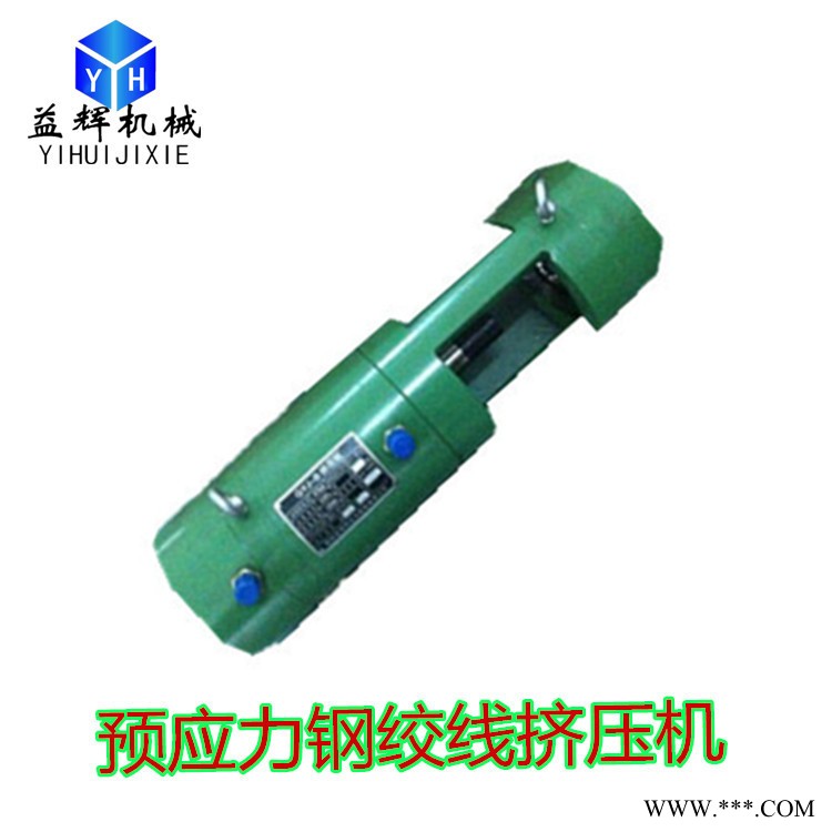 安徽合肥  GYJB50-150鋼絞線(xiàn)擠壓機(jī) 鋼絞線(xiàn)錨具擠壓機(jī) 擠壓機(jī)鋼絞線(xiàn)擠壓