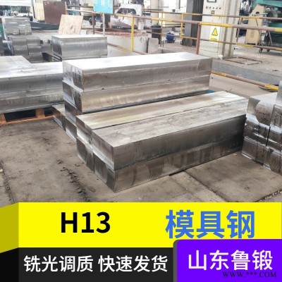 H13熱鍛模具 H13鋼熱擠壓模具、壓鑄模具、熱鐓鍛模具、錘上模鍛，曲柄壓力機(jī)模鍛，平鍛機(jī)模鍛，摩擦壓力機(jī)模鍛