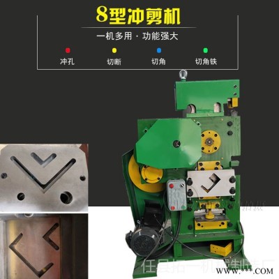 聯(lián)合沖剪機(jī) 沖剪機(jī) 多功能聯(lián)合沖剪機(jī) 小型液壓沖剪機(jī)