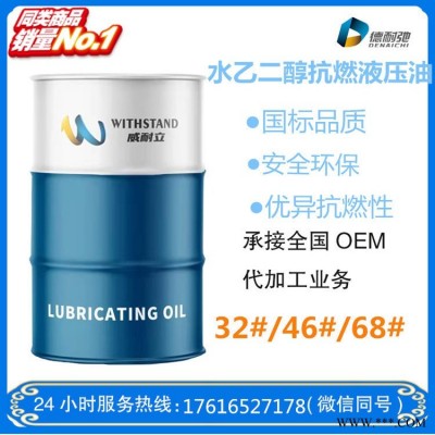 46號抗燃液壓油威耐立高壓高清壓鑄機叉車鏟車液壓油現(xiàn)貨批發(fā)