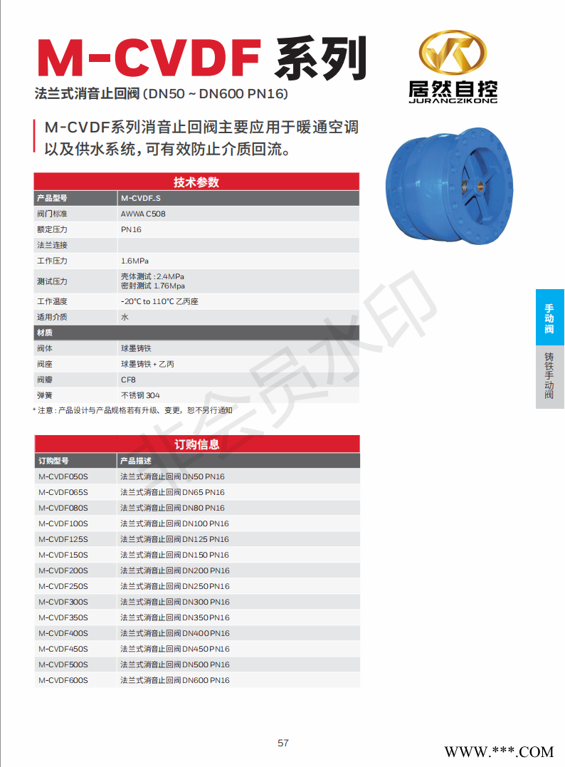 霍尼韋爾M-CVDF 系列 法蘭式消音止回閥 (DN50  DN600 PN16)