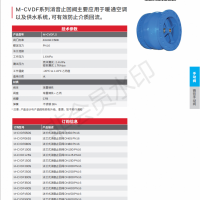 霍尼韋爾M-CVDF 系列 法蘭式消音止回閥 (DN50  DN600 PN16)