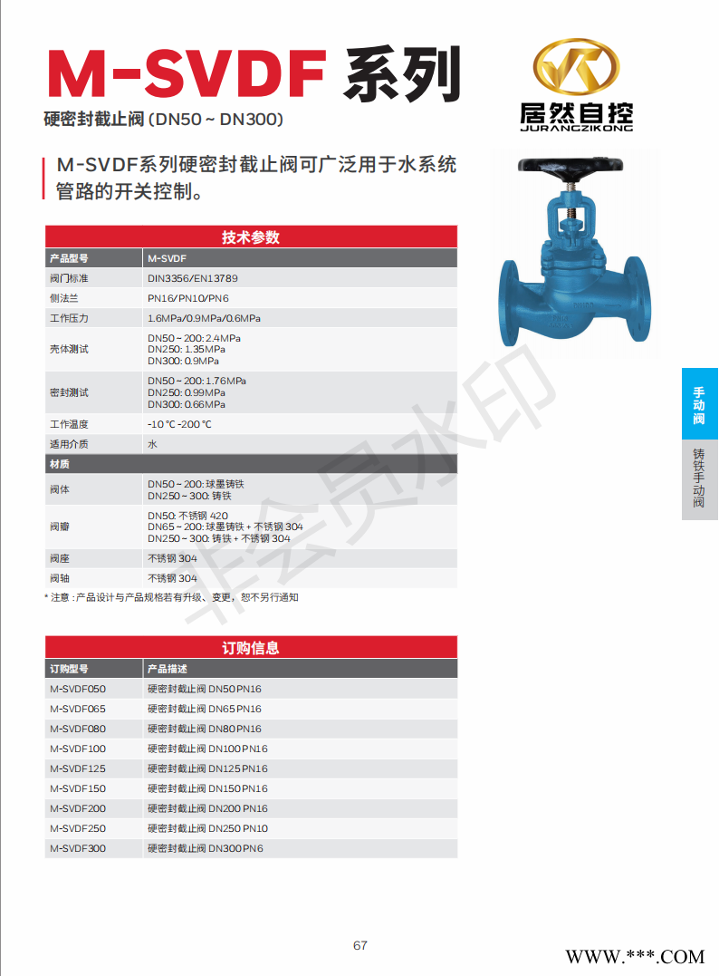 霍尼韋爾M-SVDF 系列 硬密封截止閥 (DN50  DN300)