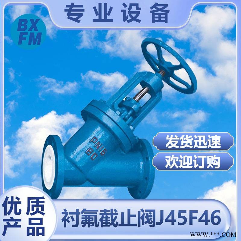 供應(yīng)鑄鋼法蘭襯氟截止閥 不銹鋼 鑄鐵 博希產(chǎn)品