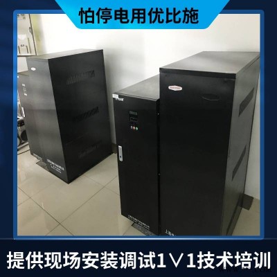 藥廠化驗室不間斷電源ups電磁閥使用ups不間斷電源青海ups電源廠家優(yōu)比施全國配送