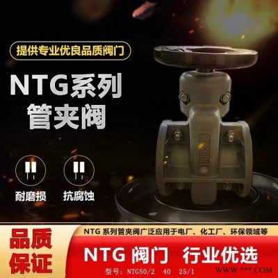 行業(yè)星選 NTG管夾閥DN50/2 防腐耐磨 手動管夾閥膠套質(zhì)量好 可替換 大小口徑均有