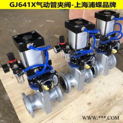 GJ641X氣動管夾閥 上海浦蝶品牌