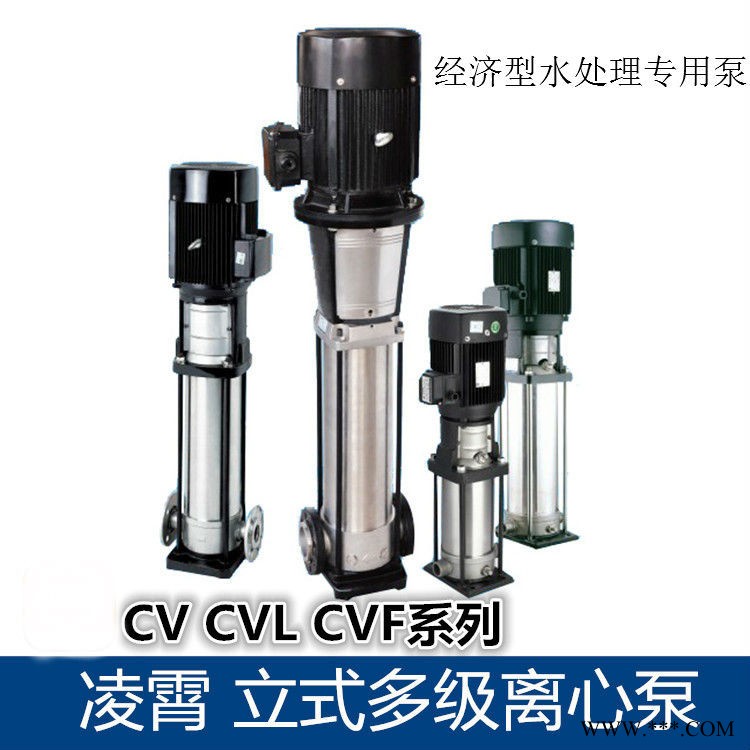 凌霄CVF、CV系列立式多級不銹鋼離心泵CV(F)1-9(T)凌霄泵，高壓清水泵,不銹鋼自吸泵,臥式離心泵,立式離心泵,