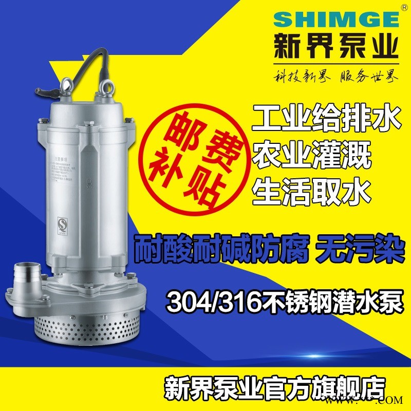 新界不銹鋼水泵抽水機(jī)工業(yè)304/316耐酸堿防腐380/220V離心泵定制