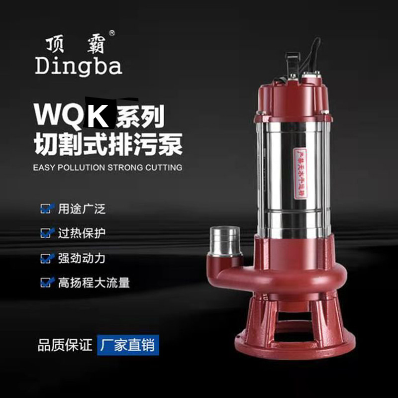 不銹鋼WQK小型家用切割泵 大流量高揚(yáng)程潛水泵化糞池抽糞排污泵