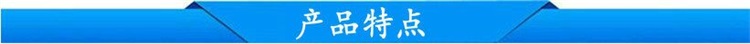 產(chǎn)品特點(diǎn)2.jpg