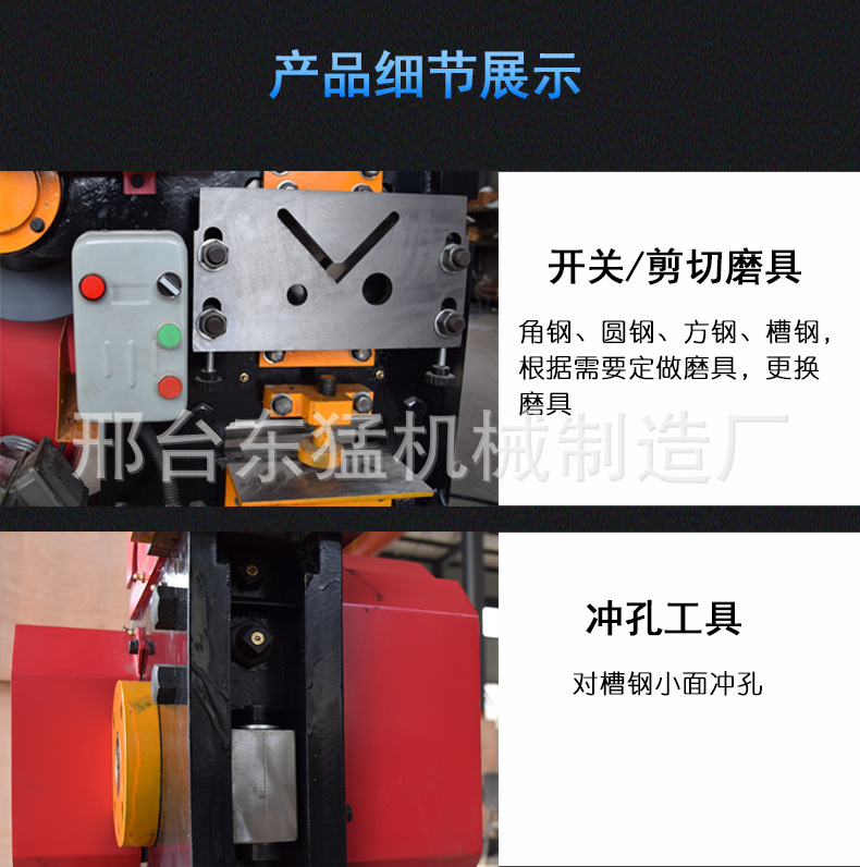 鋼板沖剪機(jī) 槽鋼沖孔沖剪機(jī) 多功能聯(lián)合沖剪機(jī) 多功能角鋼沖剪機(jī)示例圖5