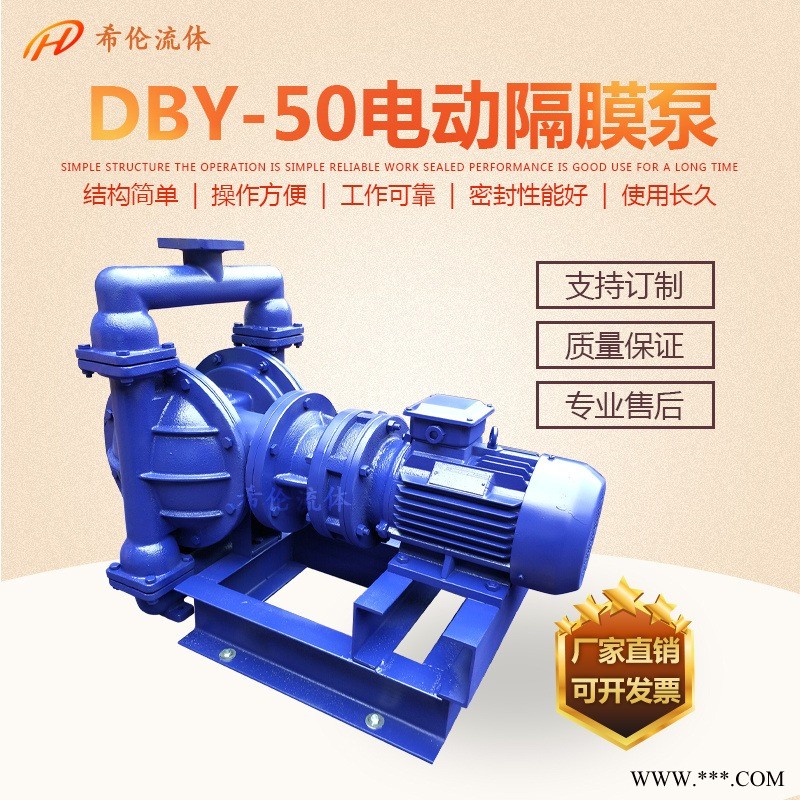 鑄鐵電動隔膜泵  DBY-100電動隔膜泵  配橡膠膜片3KW帶減速機(jī)電動隔膜泵希倫隔膜泵價格 污水輸送泵