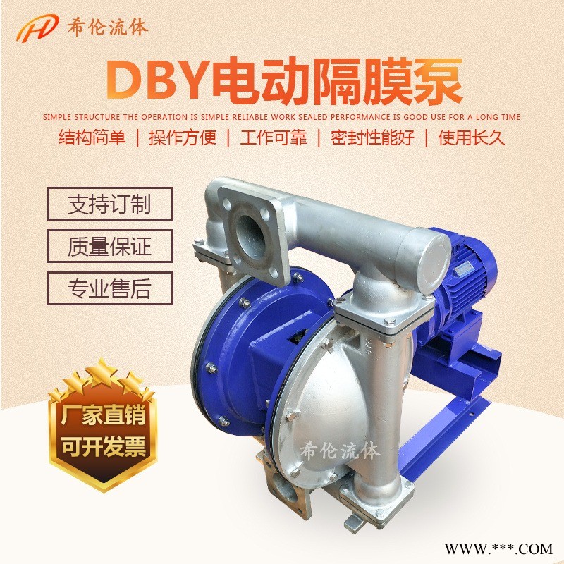 DBY-100不銹鋼電動隔膜泵 防腐化工電動隔膜泵 耐腐蝕電動隔膜泵 4寸電動隔膜泵 電動雙隔膜泵希倫