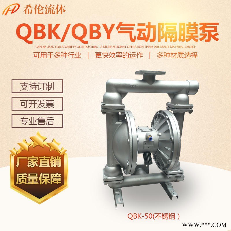 不銹鋼耐腐蝕隔膜泵 氣動(dòng)不銹鋼隔膜泵 不銹鋼隔膜泵 QBK-50PF46 耐腐蝕隔膜泵 化工液體輸送泵希倫生產(chǎn)廠家