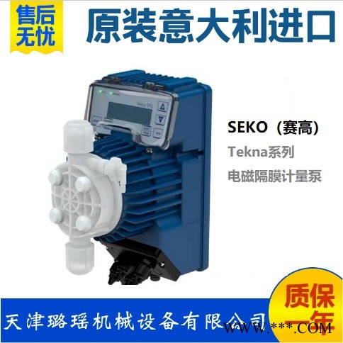 意大利進口電磁隔膜泵計量泵，賽高（SEKO）水處理加藥計量泵AKS600